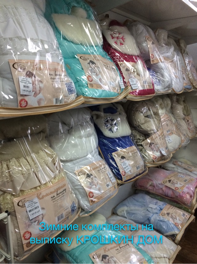 Зимние конверты на выписку от ТМ Крошкин дом